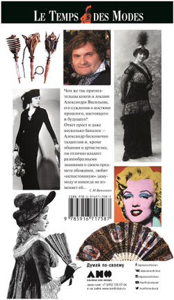 Этюды о моде и стиле