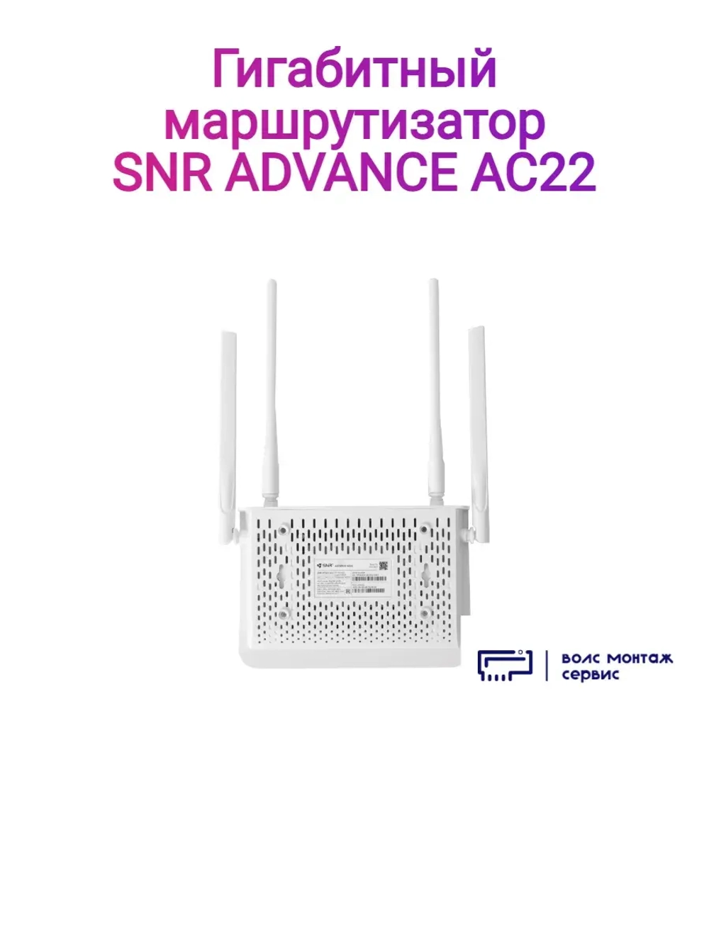 Гигабитный роутер ADVANCE AC22