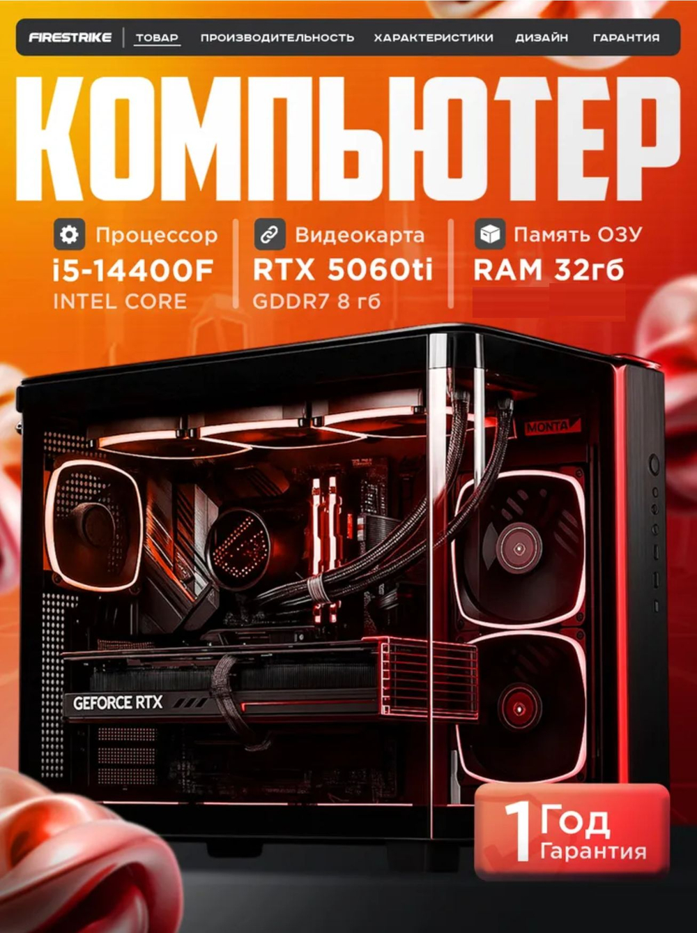 Игровой компьютер (системный блок) Intel Core i5-14400F / NVIDIA GeForce RTX 5060 Ti (8 Гб) / 32GB RAM / SSD 1TB / 750W