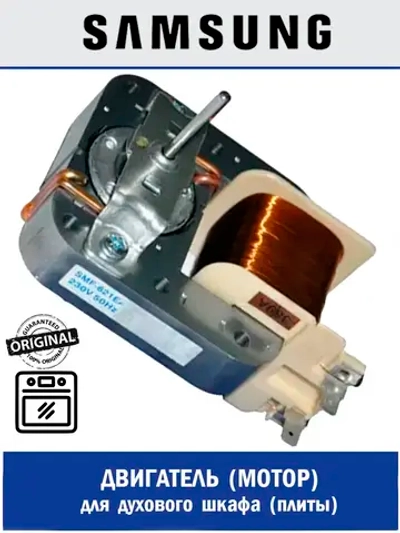 Двигатель (мотор) - DG31-00010A Samsung