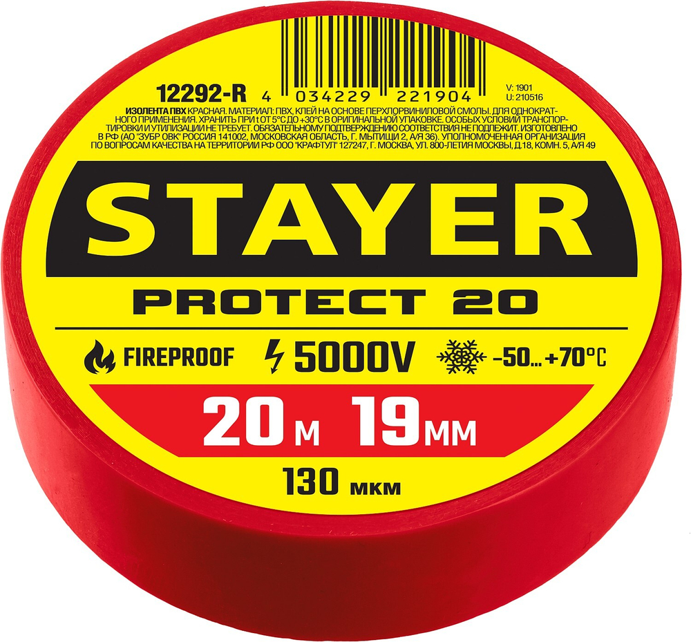 STAYER Protect-20 красная изолента ПВХ, 20м х 19мм