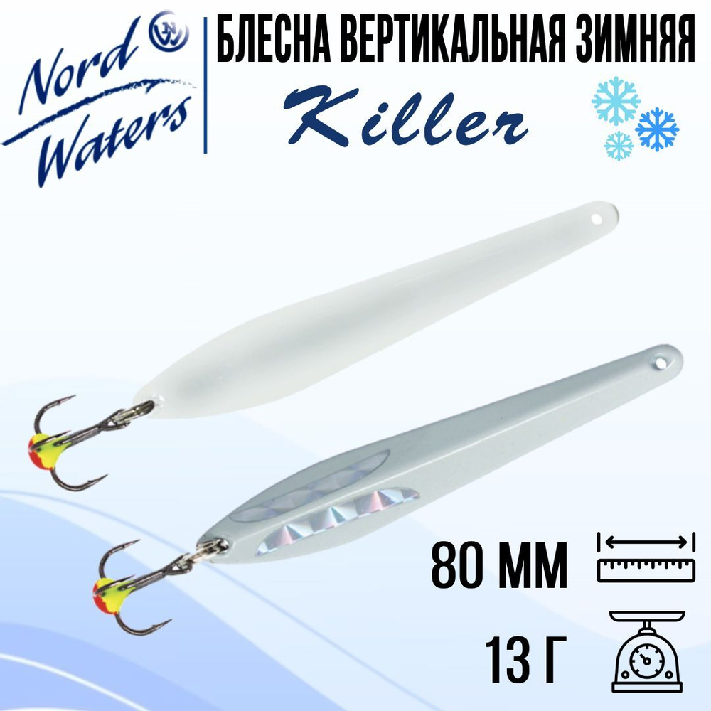 Блесна для рыбалки вертикальная Killer-NW WKR090015FSF