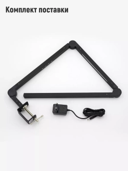 Светильник светодиодный настольный