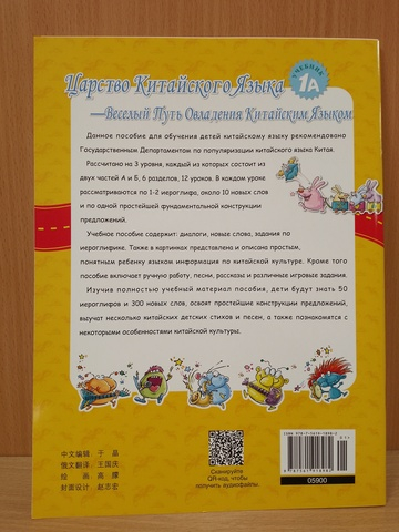 Chinese Paradise (Russian edition) 1A Student's book/ Царство Китайского Языка — Веселый Путь Овладения Китайским языком