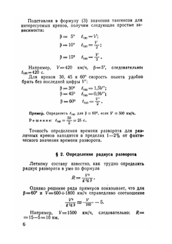 Расчеты и глазомер в авиации | Ш.С. Самаржаян