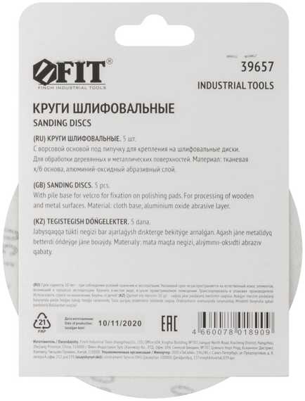 Круги шлифовальные 5 шт., 125 мм, Р150 FIT IT 39657