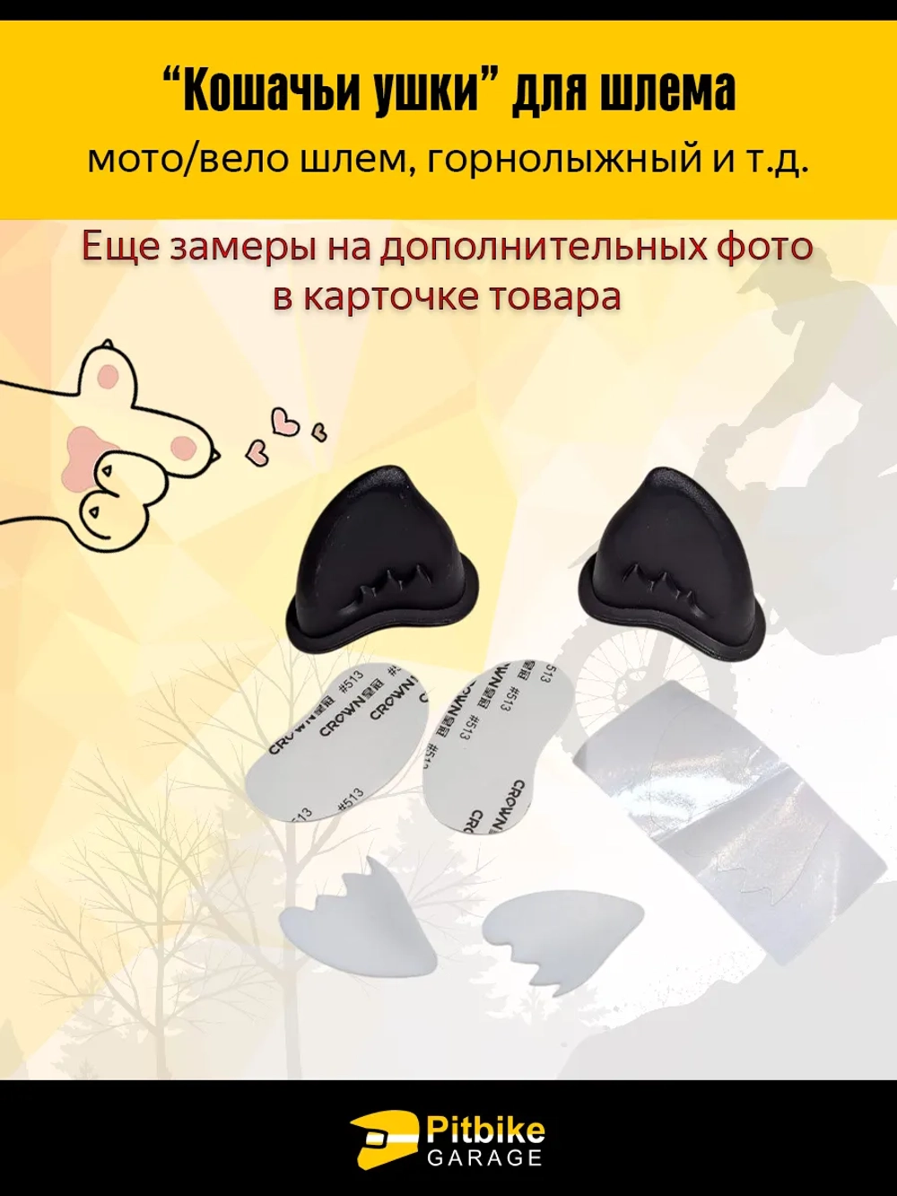 t+ Кошачьи ушки на мото шлем огонь белые