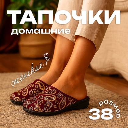 Тапочки, Обувь женская, огурцы 90-1