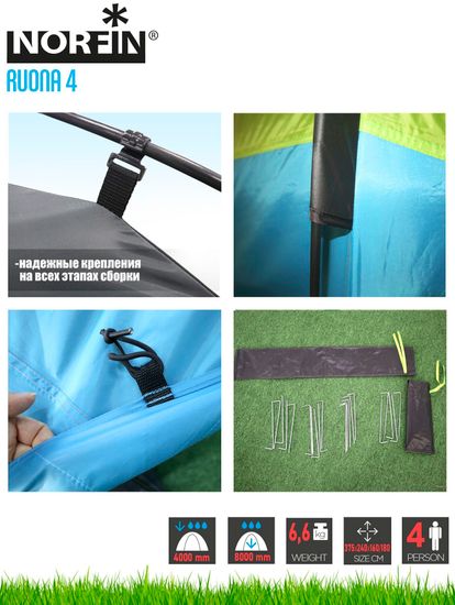 Палатка кемпинговая NORFIN Ruona 4