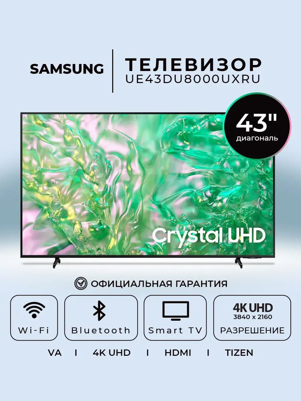 Телевизор смарт 43 дюйма UE43DU8000UXRU черный