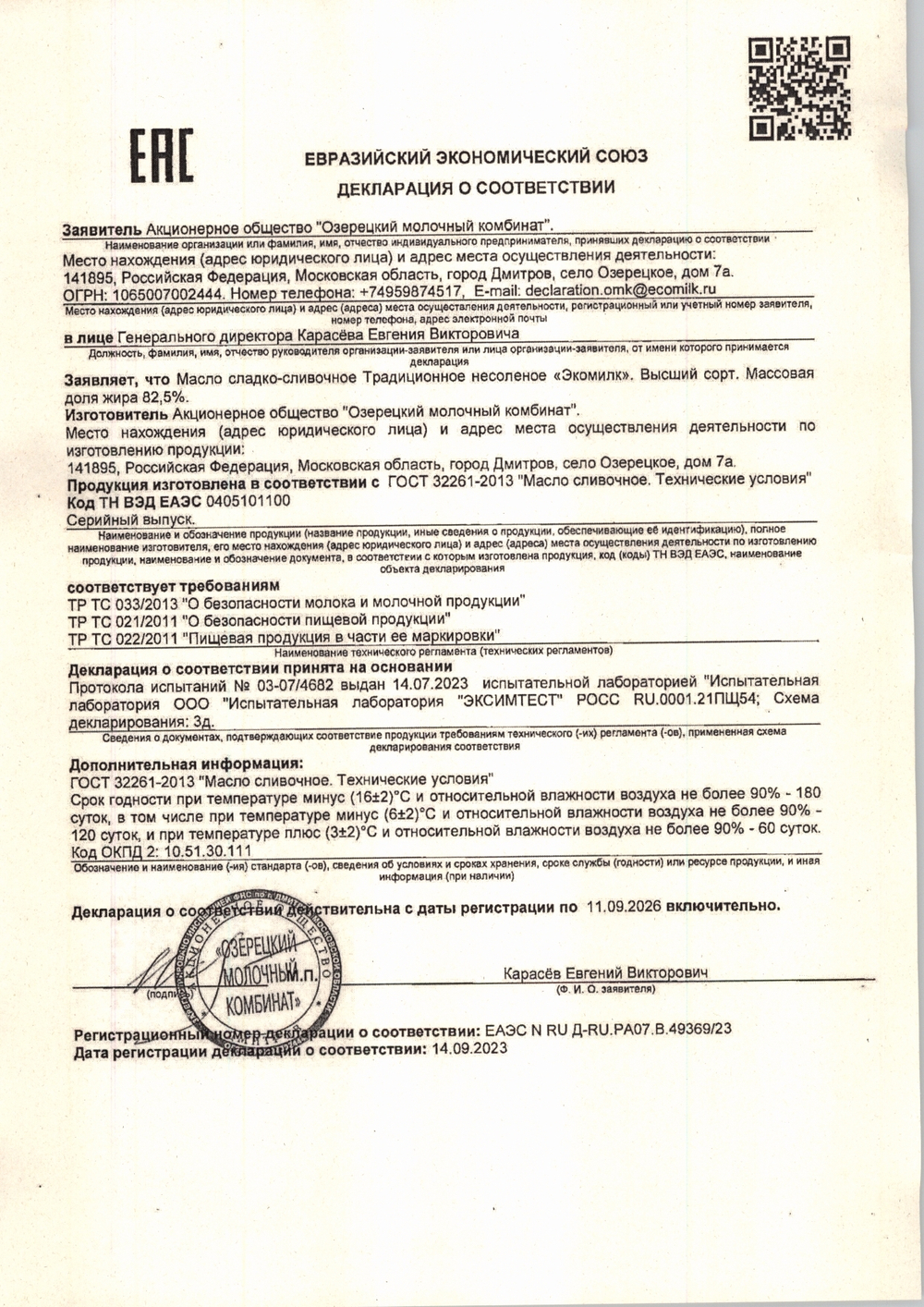 Масло Сливочное Экомилк Традиционное 82,5% 160г