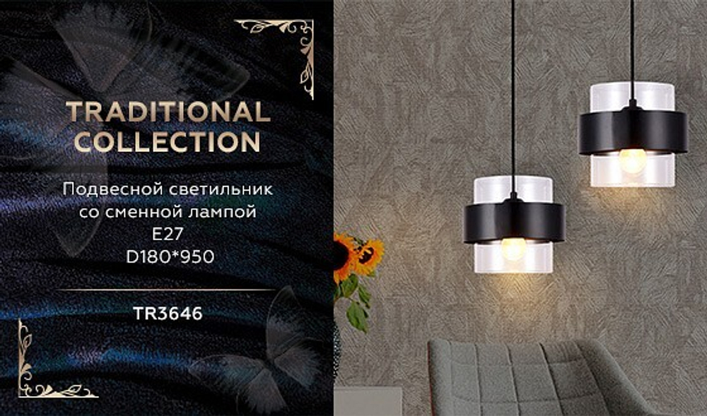 Подвесной светильник Ambrella Light TR TR3646