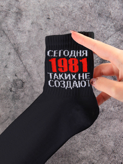 Носки черные 1986 год подарочные