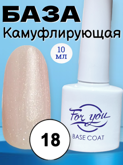База FOR YOU Camouflage Rubber № 18