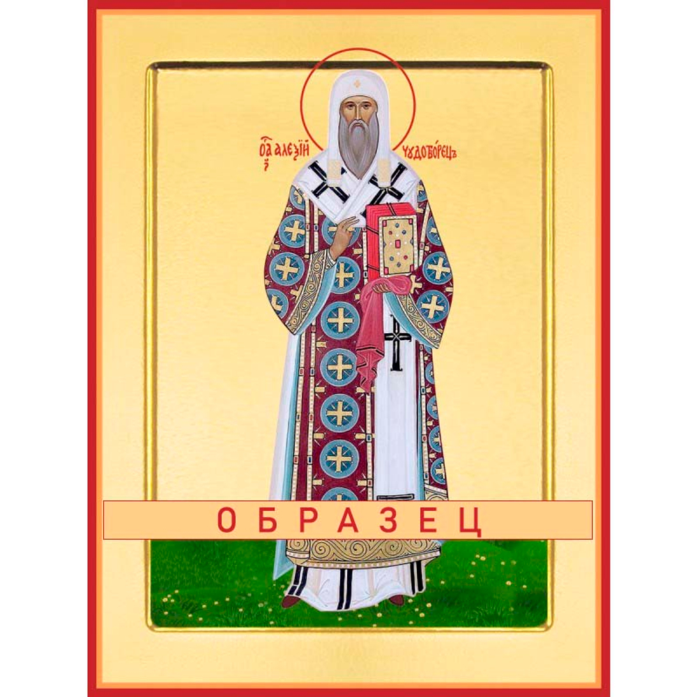 Святитель Алексий, митрополит Московский и всея России, чудотворец. Свт-97