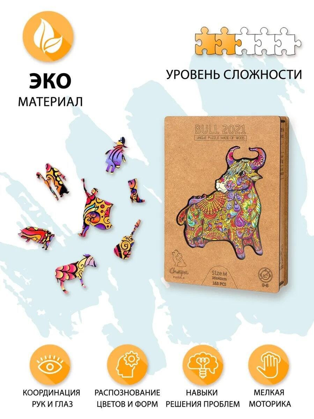 Бык от Chapa - Деревянный пазл большой. Детали разной формы, уникальные картины которые вы собираете сами