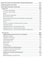 Карманный атлас акупунктуры. 3-е изд