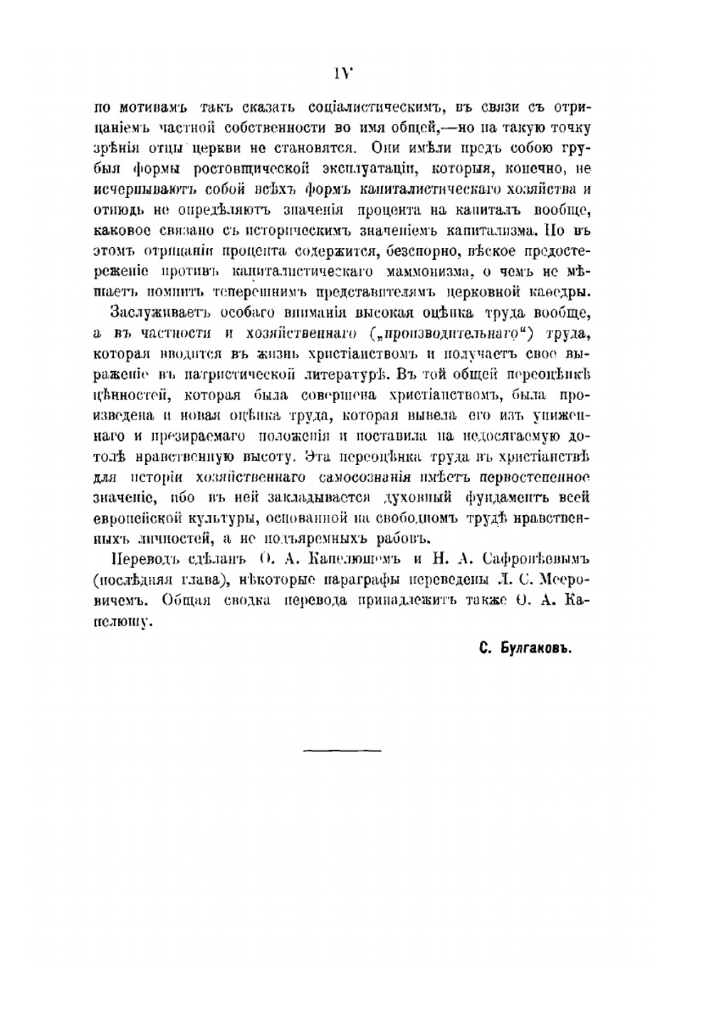 Хозяйственно-этические взгляды Отцов Церкви | И.О. Зейпель