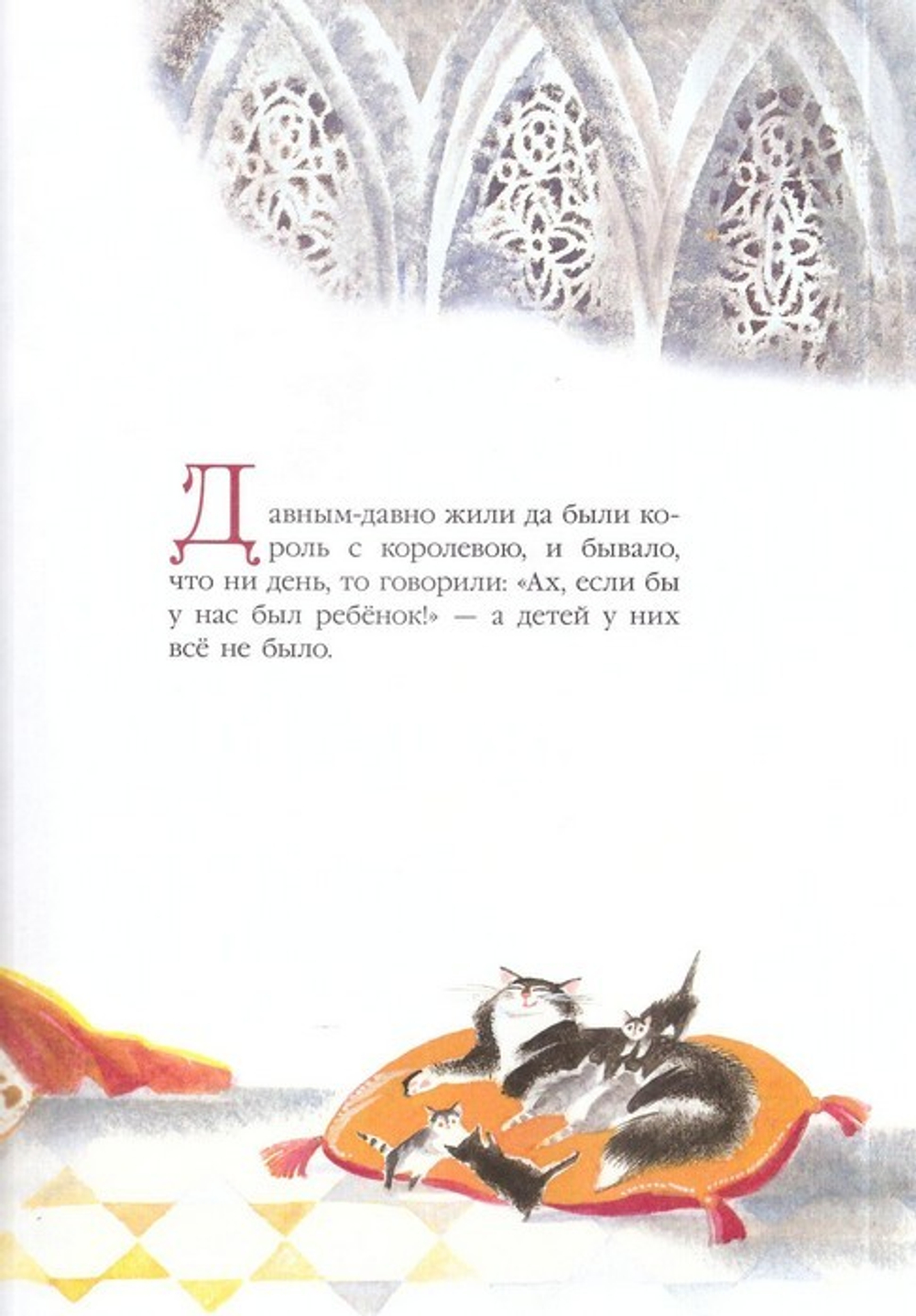 Спящая красавица. Братья Гримм