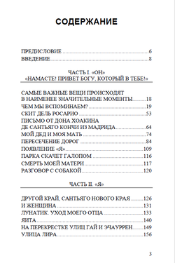 Воспоминания о нём и о себе. Том 1. Появляюсь «Я» — Удаляется «Он. Мигель Серрано