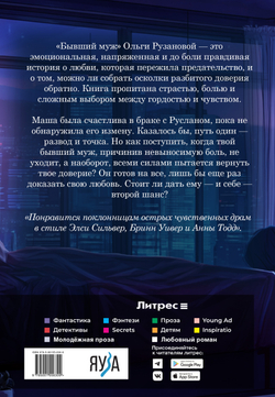 Бывший муж. Предзаказ. Выход книги в январе 2026 года