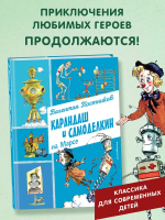 Карандаш и Самоделкин на Марсе (ил. А. Елисеева)
