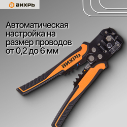 Стриппер 3 в 1: обжим клемм, снятие изоляции, обрезка проводов / Вихрь клещи для зачистки проводов, кримпер