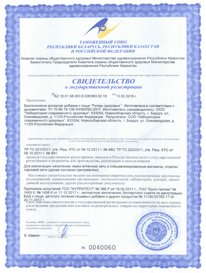 Свидетельство о государственной регистрации
