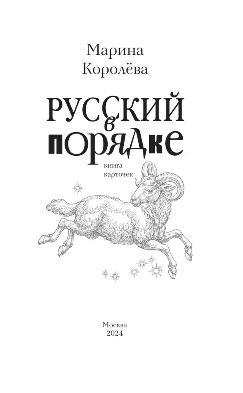 Русский в порядке