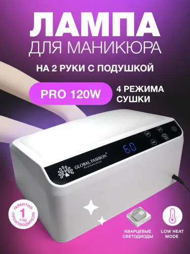 Лампы для маникюра