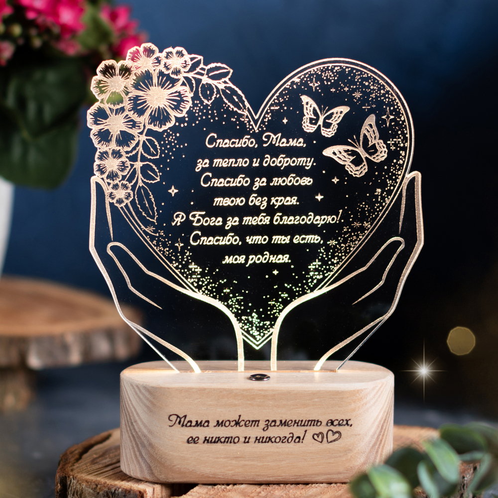 Для мамы. Сердце