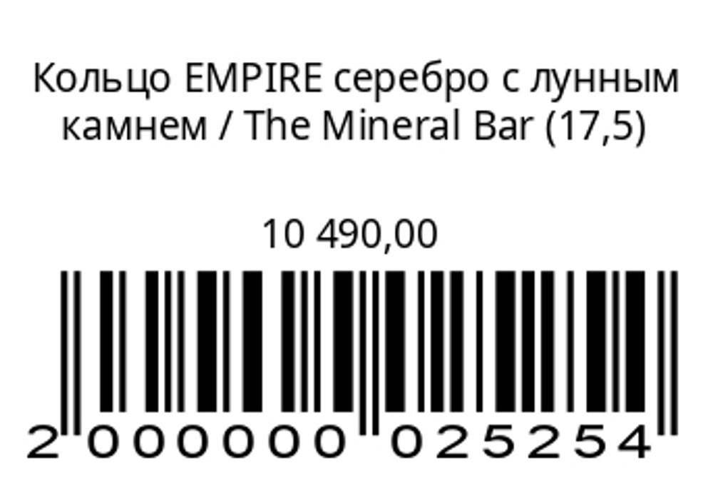 Кольцо EMPIREсеребро с лунным камнем