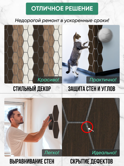 Панели самоклеящиеся для стен, деревянные соты (Гексагон), Венге