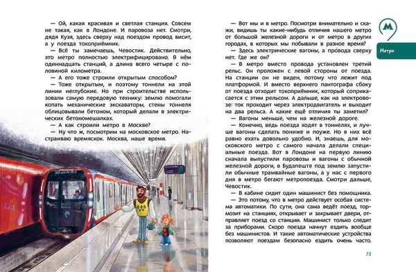 Поезда и железные дороги. Детская энциклопедия (мягкая обложка)