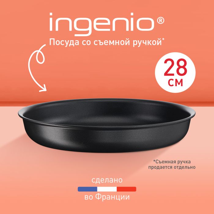 Сковорода Tefal Ingenio Unlimited 28 см L7630632