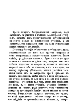 Уроженцы и деятели Владимирской губернии, получившие известность на различных поприщах общественной пользы. Выпуск 3 | Смирнов Александр Алексеевич