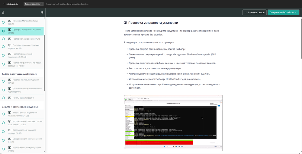 Exchange Server 2019/SE: Полный курс администратора.