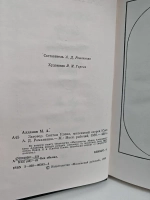 Марк Алданов. Мыслитель (комплект из 2 книг)