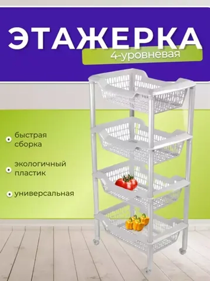 Этажерка универсальная "Джета" 4 корзины светло-серая