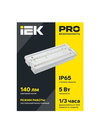 Светильник светодиодный ДПА 5042-3 IP65 3ч аварийный аккум. универс. подкл. IEK LDPA0-5042-3-65-K01
