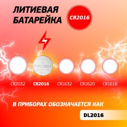 Батарейки Трофи CR2016-5BL ENERGY POWER Lithium