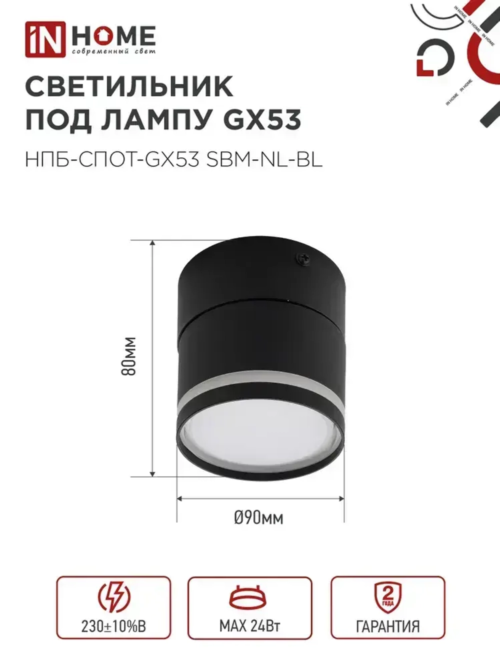 Спот. Светильник потолочный НПБ-СПОТ-GX53 SBM-NL-BL с подсветкой 80x90мм черный IN HOME
