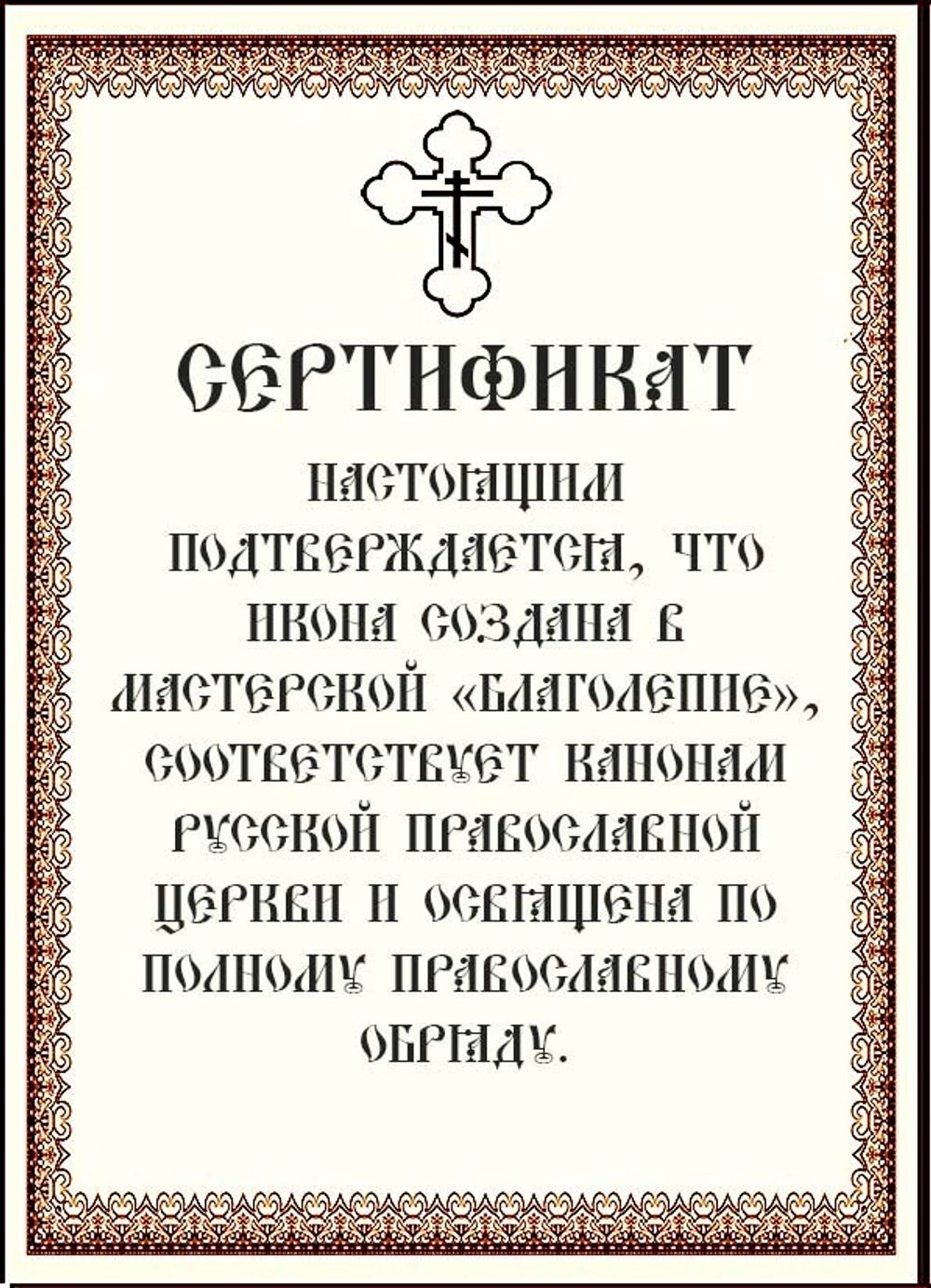 Икона Серафима Саровского.