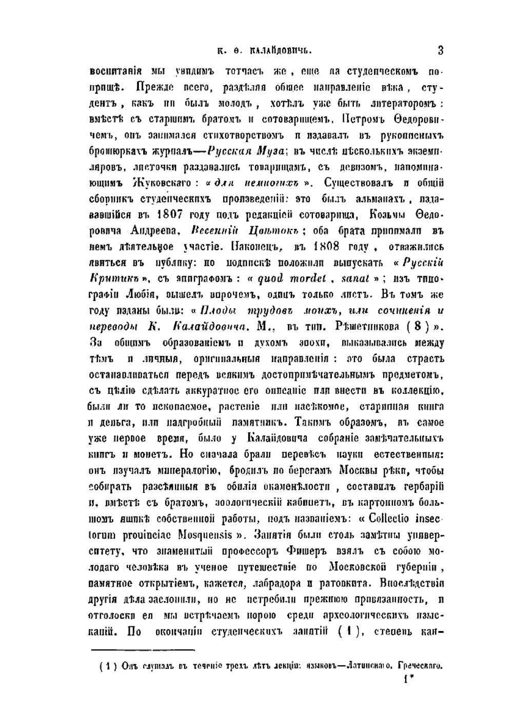 Константин Федорович Калайдович | П.А. Бессонов