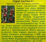 Томат Салтан F1 15 шт СМТ-395