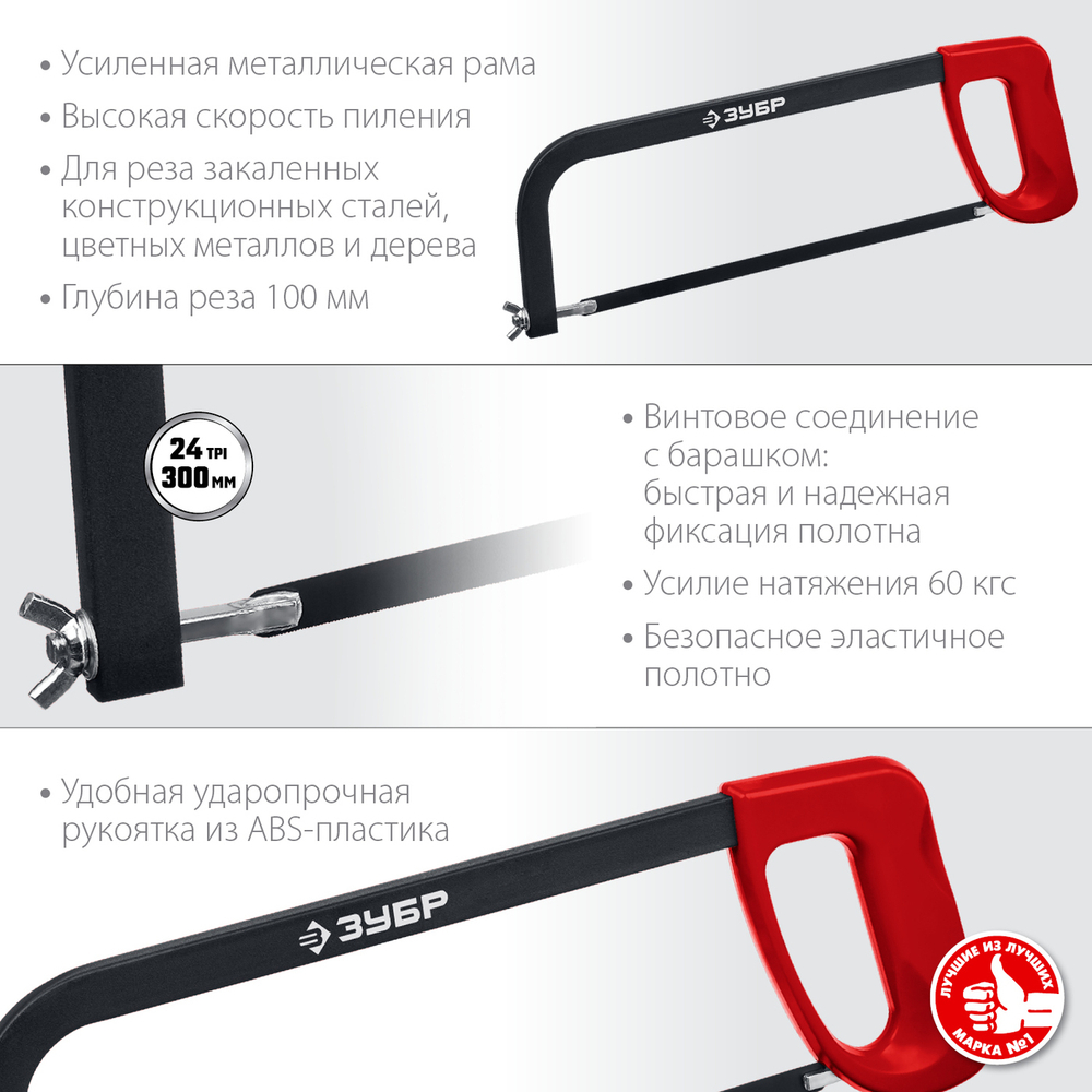 ЗУБР 300 мм, 65 кгс, ножовка по металлу MX-100 15761_z02