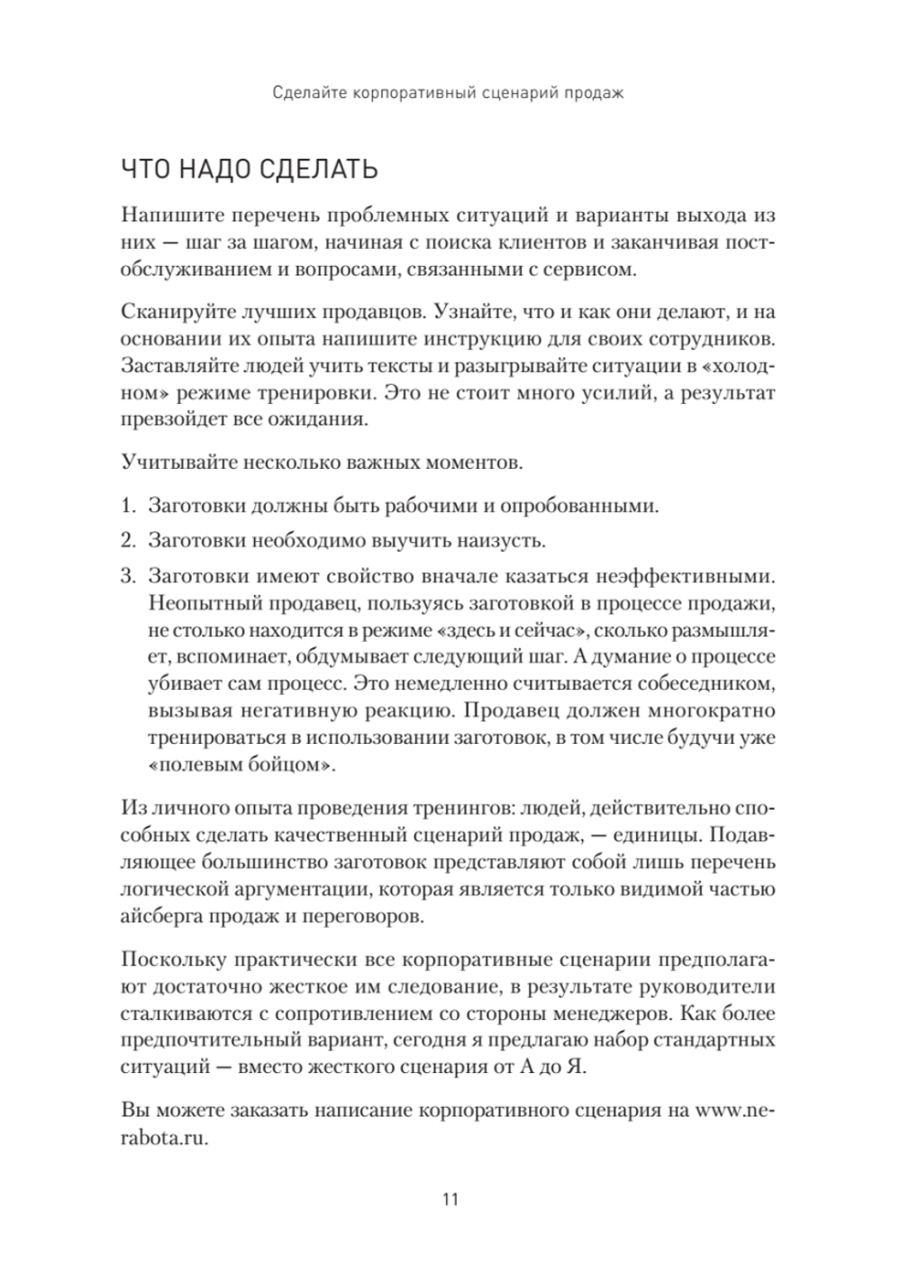 Продажи, переговоры. Практика, примеры. 2 издание