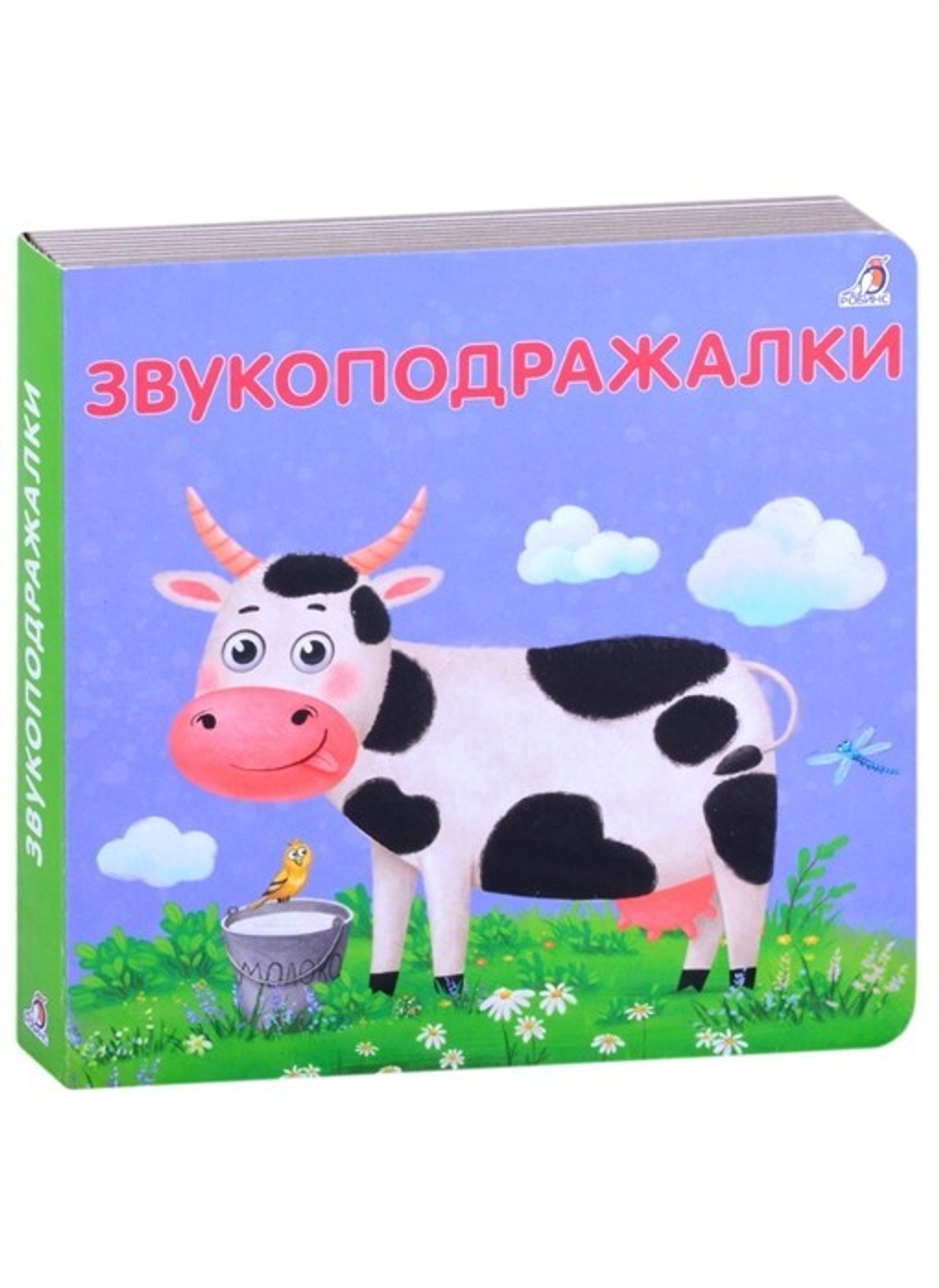 Книжки - картонки. Звукоподражалки