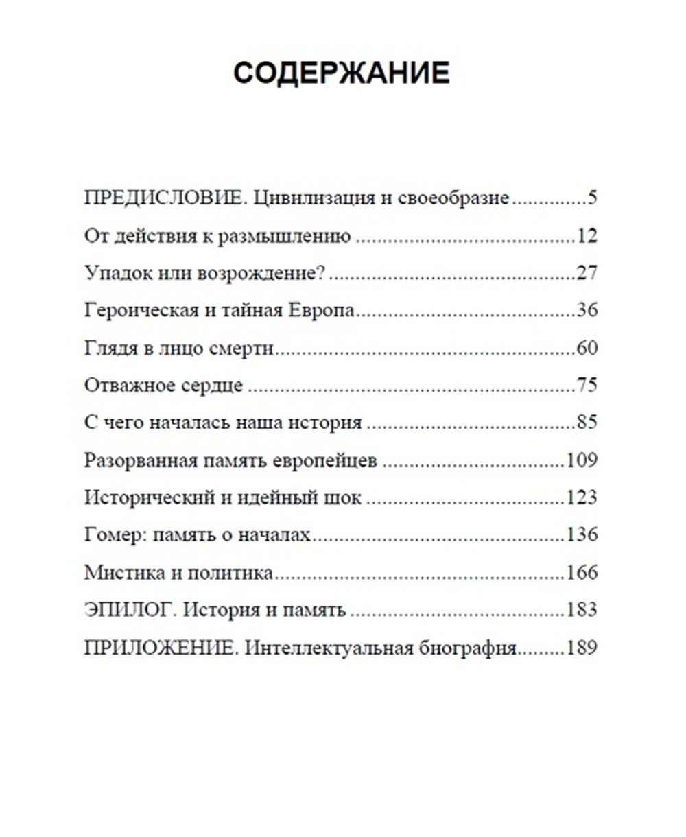 Шок истории. Религия, традиция, идентичность. Доминик Веннер. Категория 1