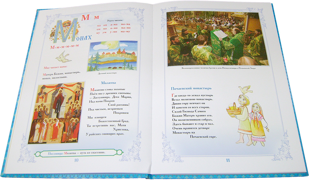 Азбука. Родные истоки